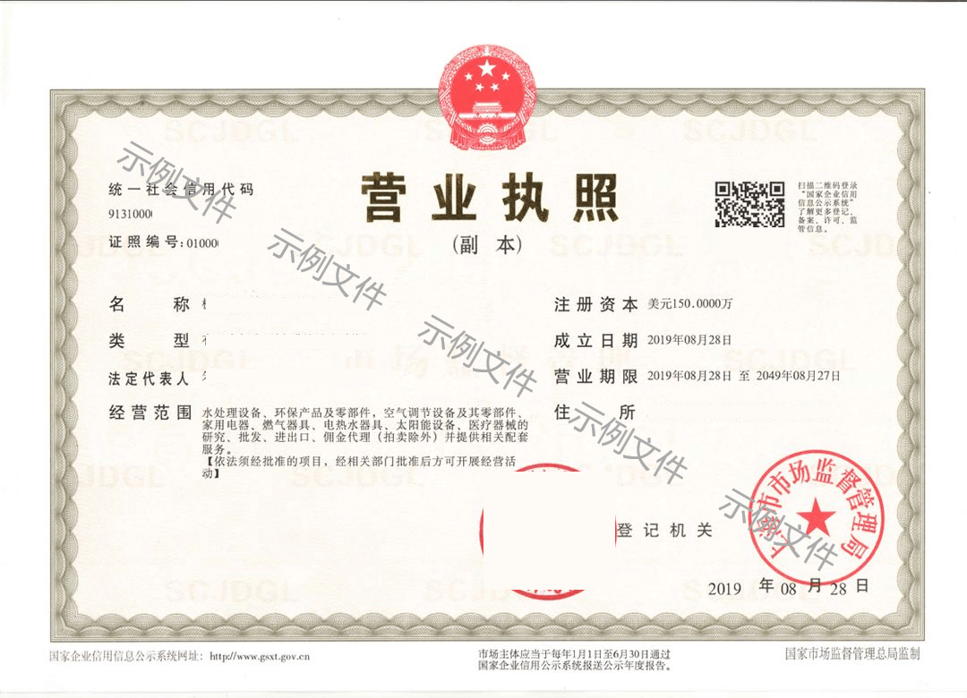 营业执照